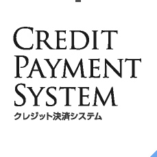 Credit Payment System クレジット決済システム