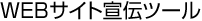 アクセス